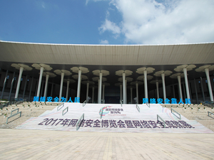 回顾丨历届网络安全宣传周图集