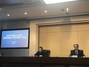 四川上半年新增16家世界500强企业 总数达347家