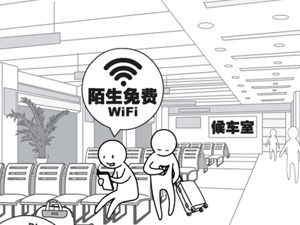 漫画丨方便的wifi，还方便了什么？