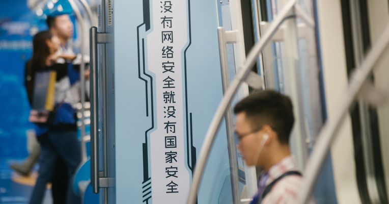 视频丨2018国家网络安全宣传周主题列车“安安号”正式亮相