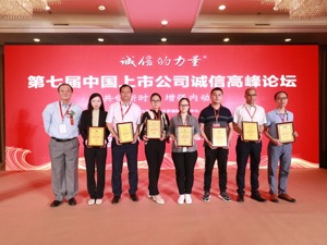 脚踏实地做主业、持续回馈投资者 川环科技入选“2018中国上市公司诚信百佳企业”