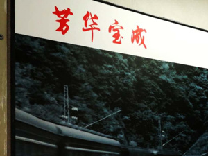 宝成铁路中断后63天：被“遗忘”的西部县城