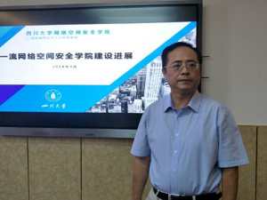 落实“网络安全卓越人才计划” 川大校企地协同“加速”网安人才培养