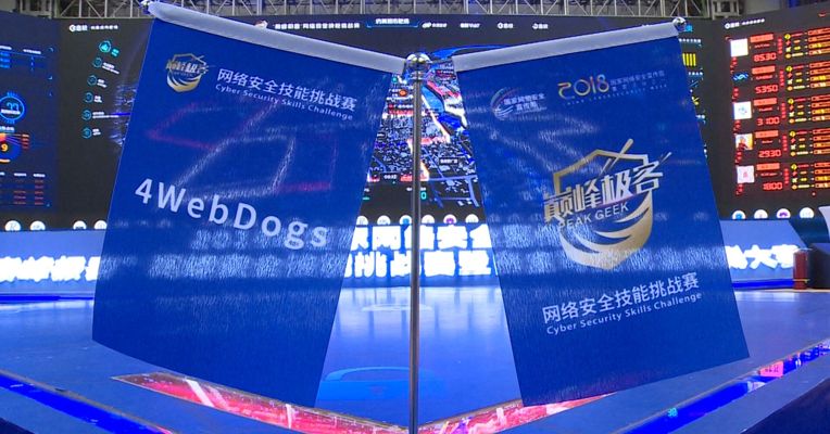 视频丨32小时！“巅峰极客”大赛冠军诞生！4webdogs战队：常态备战  稳步前行 