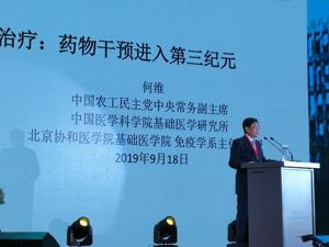 全国政协副主席、中国医学科学院教授何维：药物干预已进入第三纪元细胞治疗