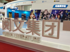 阅文集团联席CEO吴文辉：短期市场价格或波动不是重点 我们希望成为像漫威那样的公司