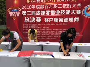 200余业务能手同台比拼 成都零售业技能大赛总决赛举行