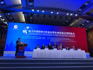 签署多项协议 四川与俄罗斯将进一步加深合作