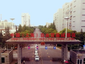 【盘中动态】上海自贸概念股午后走强