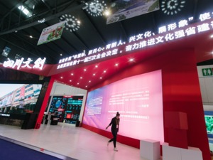 “文化＋科技”结合 西博会首设四川文创展