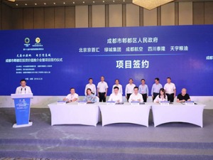 成都郫都区签约15个重大项目 签约金额402亿元