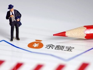 余额宝平均收益连续跌破3%！10万本金一天只赚不到8块