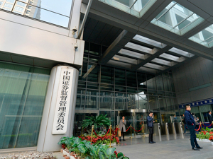 证监会副主席李超：证监会正在做这三件事