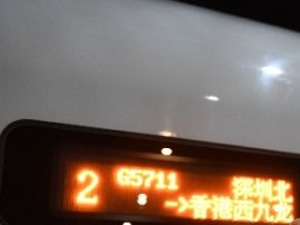 高铁香港段昨日通车 金融快递科技类公司已率先布局
