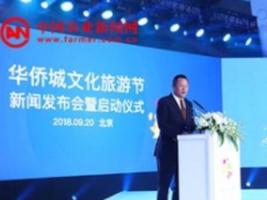50余城共享文旅盛宴   2018华侨城文化旅游节在京启动   