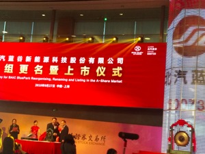 发行价15.05元  北汽新能源登陆A股完成上市