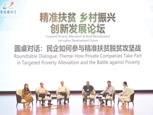 开放式扶贫大有可为 民营企业参与精准扶贫如何从输血变造血？