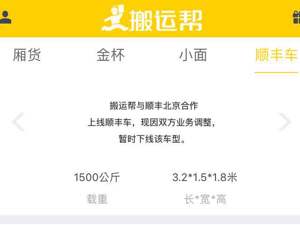 “顺丰打车”陷“罗生门”：搬运帮否认解约 知情人称顺丰在搬运帮门口蹲守坐等解约两天未果
