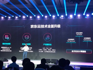 互联网巨头“云端”对弈新棋局 起步较晚的京东云能否弯道超车？