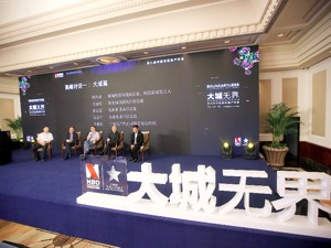 地产精英论道大城无界   第八届中国价值地产年会在上海举行
