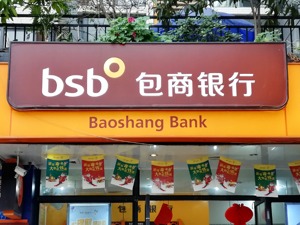 包商银行称因引入战投不披露去年年报 这理由让审计师笑喷了