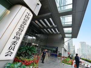 证监会发布修订后的《上市公司治理准则》