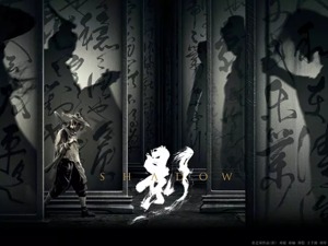 在张艺谋的电影江湖中，人的本性里定有一个“影”