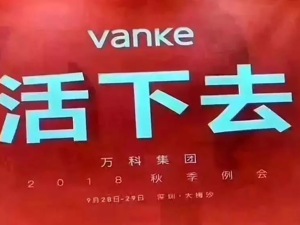 万科喊“活下去”，你以为地主家真的没余粮了吗？