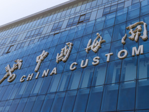机场海关“严查代购”引猜测 上海海关：正常执行相关规定