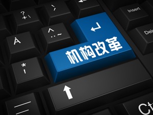 海南一批新组建部门集中挂牌