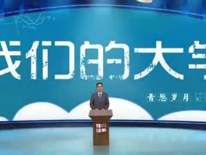 看央视《百家讲坛》，西南交大C位亮相
