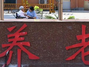 人社部：养老金连续14年上调 养老保险覆盖人数超过9亿