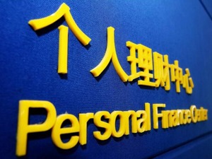 银行不再“嫌贫爱富”：以前5万元起步的服务，现在只要1万