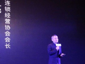 中国连锁经营协会会长裴亮：“二元结构”是未来五年零售业发展的不变特征