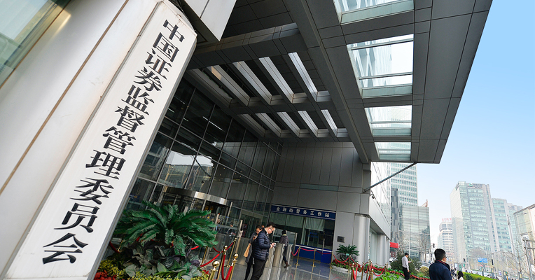 证监会发布《沪伦通监管规定》 明确境内上市公司境外发行GDR的监管安排