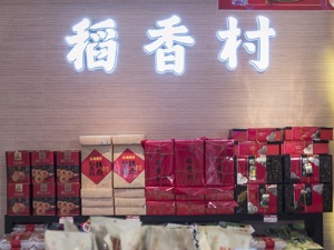 南北稻香村争斗再升级  北京稻香村一审被判停用“稻香村”文字标识