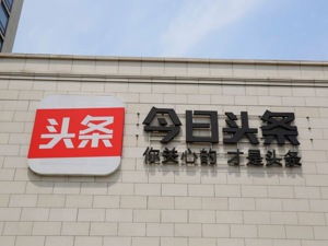 觊觎电商 今日头条“值点”能否另启一扇窗？