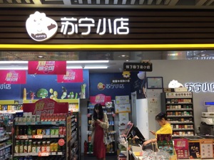 股权变动、获3亿美元增资 苏宁小店会持续按下扩张“加速键”吗？