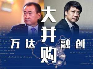 万达否认融创全部接盘文旅产业 “世纪并购案”再现迷雾
