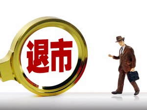 明发集团停牌30余月深陷“退市危机”    黄伟才或为复牌关键人物
