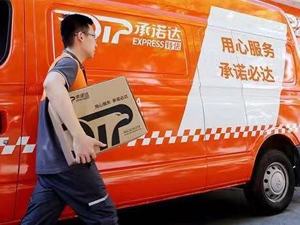 “通达系”首个直营品牌上线 圆通“承诺达特快”可以对阵顺丰吗？