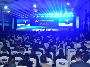 2018中国（四川）电子商务发展峰会在四川内江举行