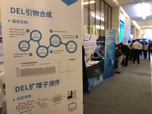 DNA编码化合物库技术国际高峰论坛举行 成都瞄准新药领域最前沿