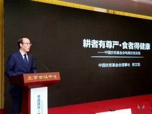 中国扶贫基金会理事长郑文凯：电商扶贫是产业扶贫稳定脱贫的新手段和助推器