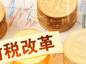 个税专项附加扣除政策来啦！部门请你提意见