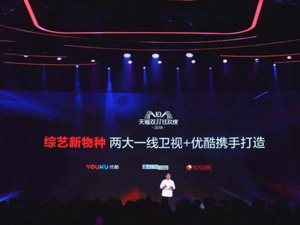 优酷首次制作猫晚，会为双11带来哪些不一样？