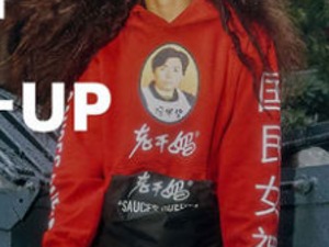 老干妈和旺旺卖卫衣、泸州老窖推香水！这些国货为年轻人拼了
