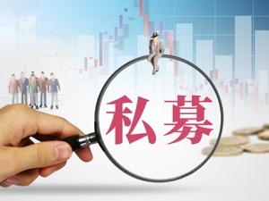 中基协副会长钟蓉萨：今年以来私募股权与创投基金是少数保持正增长的直接融资工具
