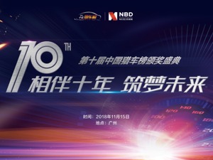 车市下一个十年如何变幻？这场思想盛宴给你答案