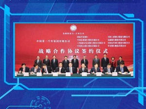 中国一汽与16家银行合作 获得意向性授信10150亿元